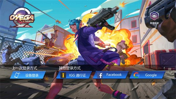 欧米茄传奇(Omega Legends)