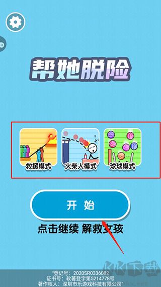 帮她脱险