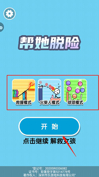 帮她脱险