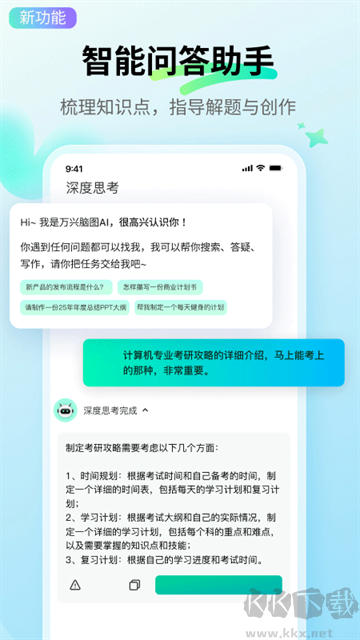 万兴脑图app