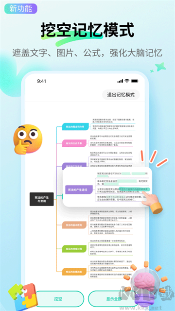 万兴脑图app
