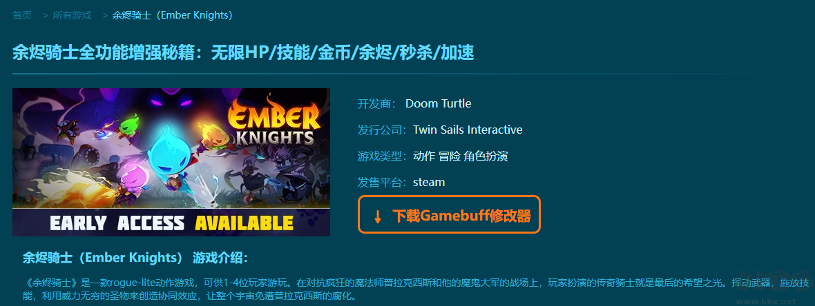 余烬骑士六项修改器