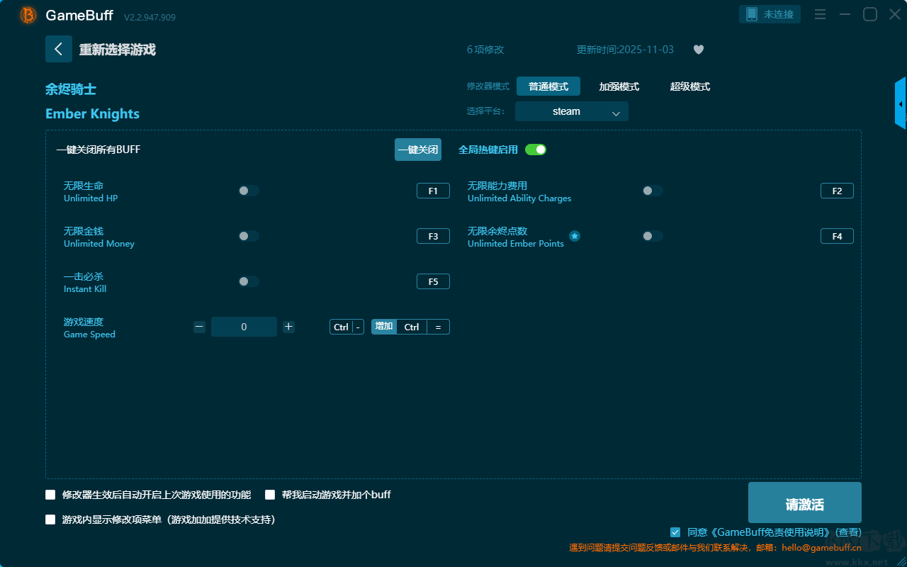 余烬骑士六项修改器