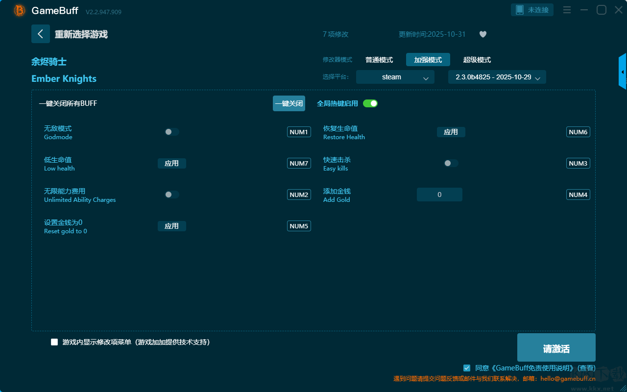 余烬骑士六项修改器