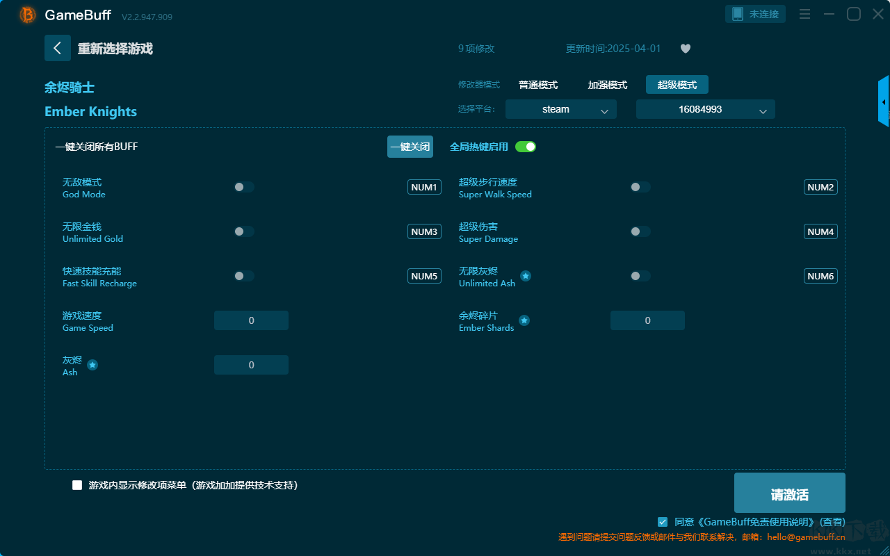 余烬骑士六项修改器