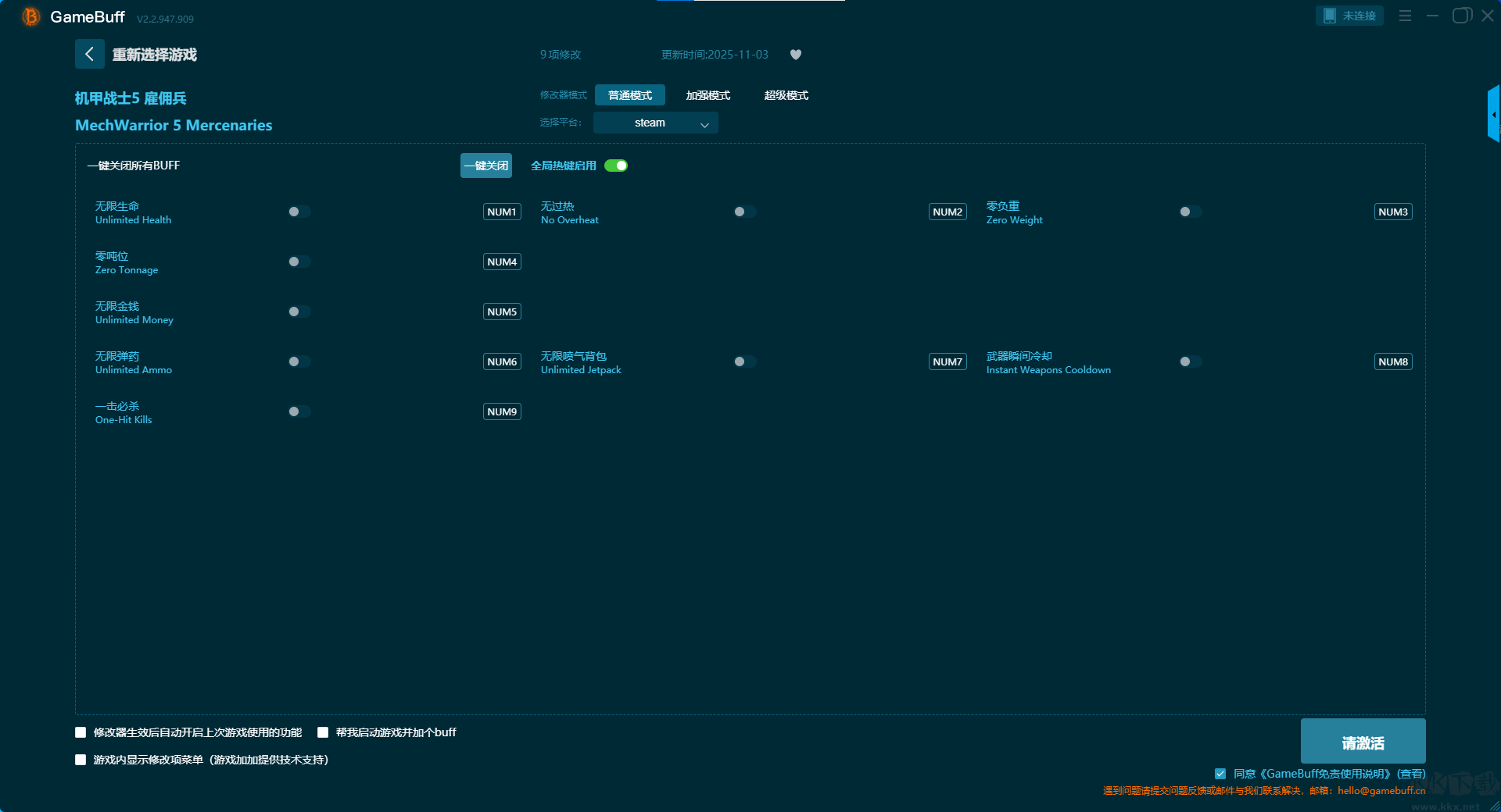 机甲战士5雇佣兵九项修改器
