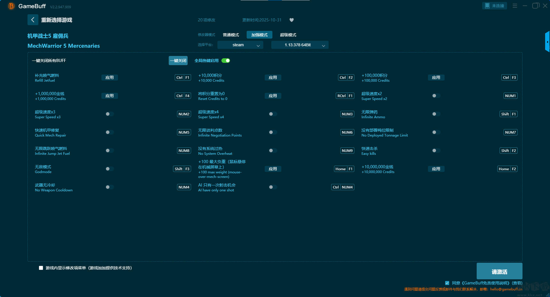 机甲战士5雇佣兵九项修改器