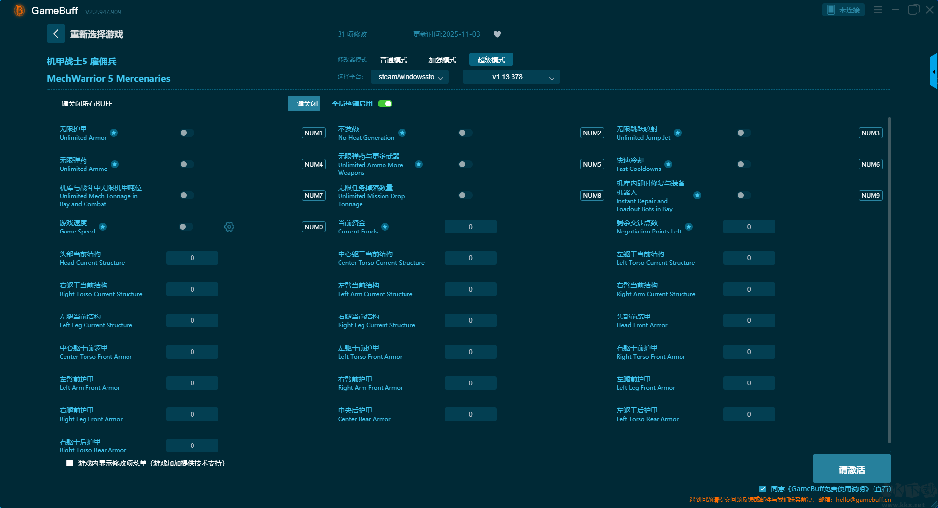 机甲战士5雇佣兵九项修改器