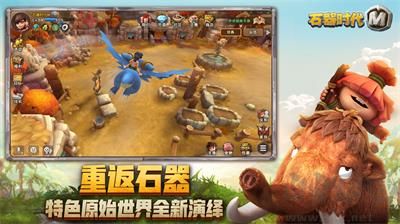 新石器时代手游