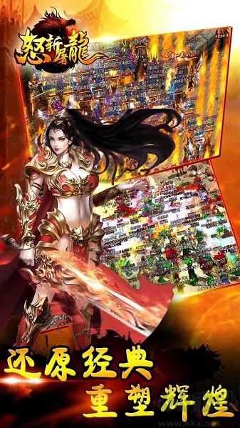 怒斩屠龙传奇手游(爆率修改版)