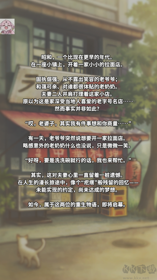 众多回忆的拉面食堂