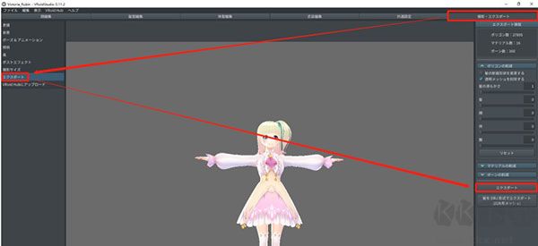 VRoid Studio(3D建模)