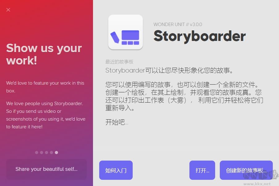 Storyboarder(分镜头绘制)