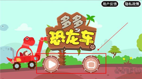 多多恐龙车