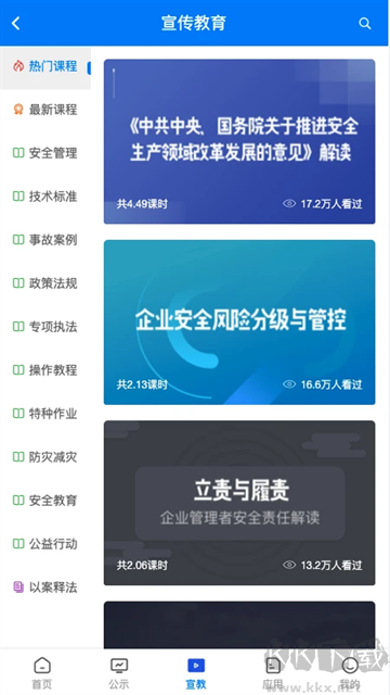 常州应急官方版