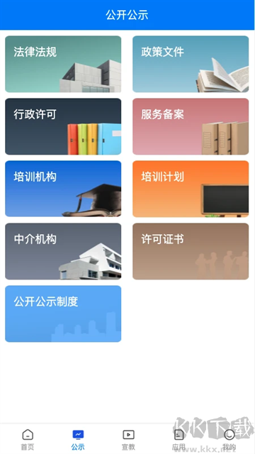 常州应急官方版