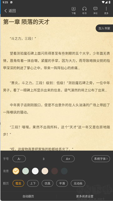 顶点小说app