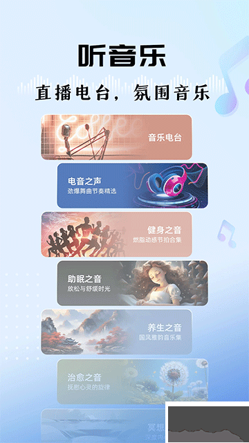 听听FM