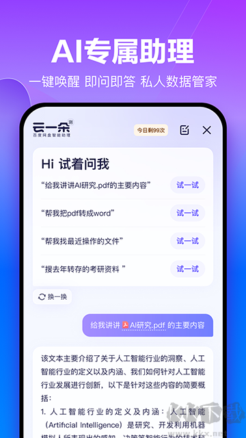 百度网盘app