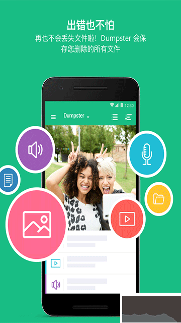 Dumpster回收站app