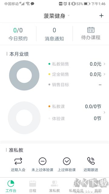 菠菜教练app官方版