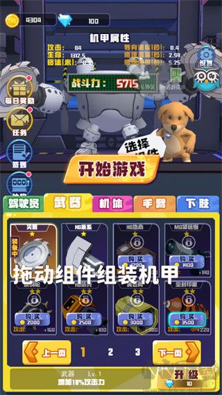 电锯大乱斗之超级机甲