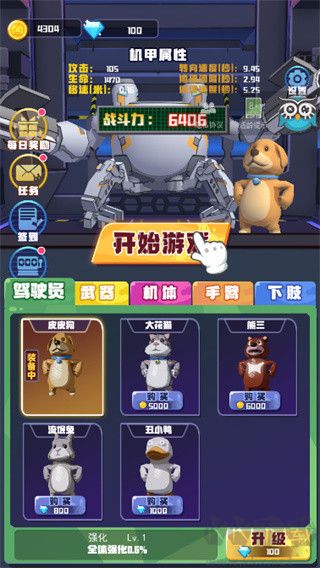 电锯大乱斗之超级机甲