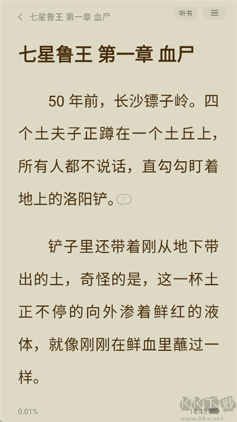 得间免费小说