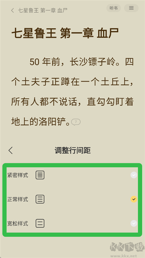 得间免费小说