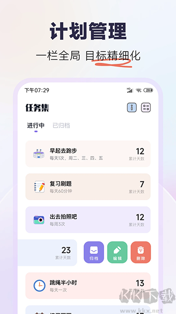 自律打卡app最新版