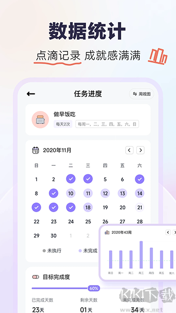 自律打卡app最新版