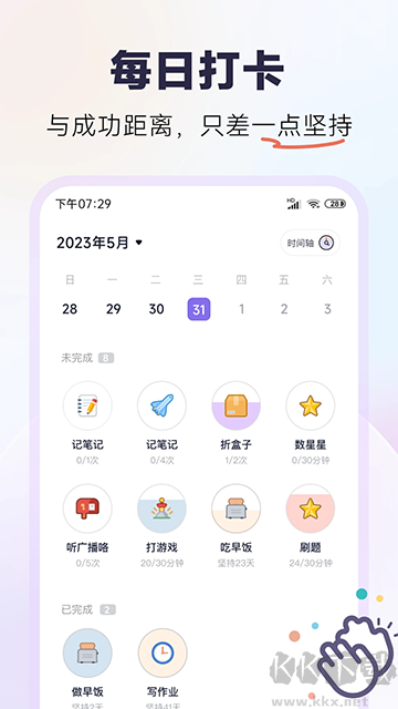 自律打卡app最新版
