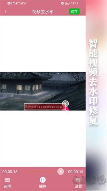 快去水印