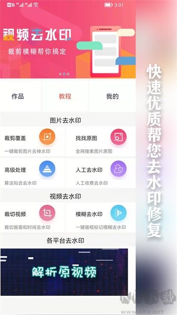 快去水印