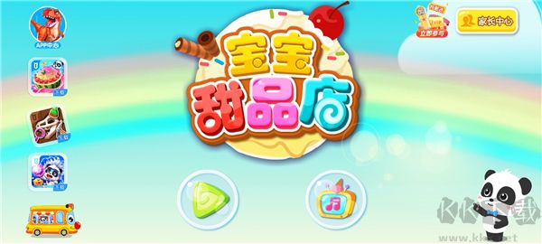 宝宝甜品店