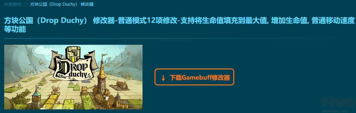 方块公国十二项修改器