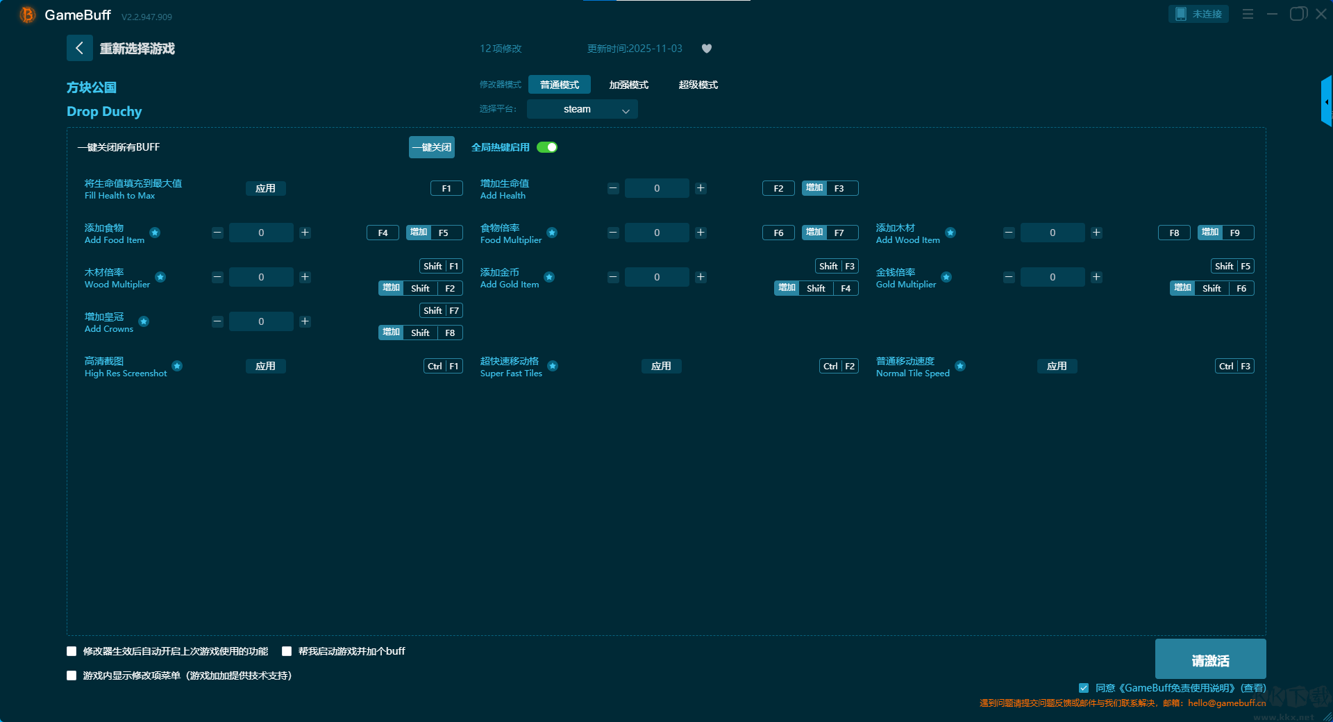 方块公国十二项修改器