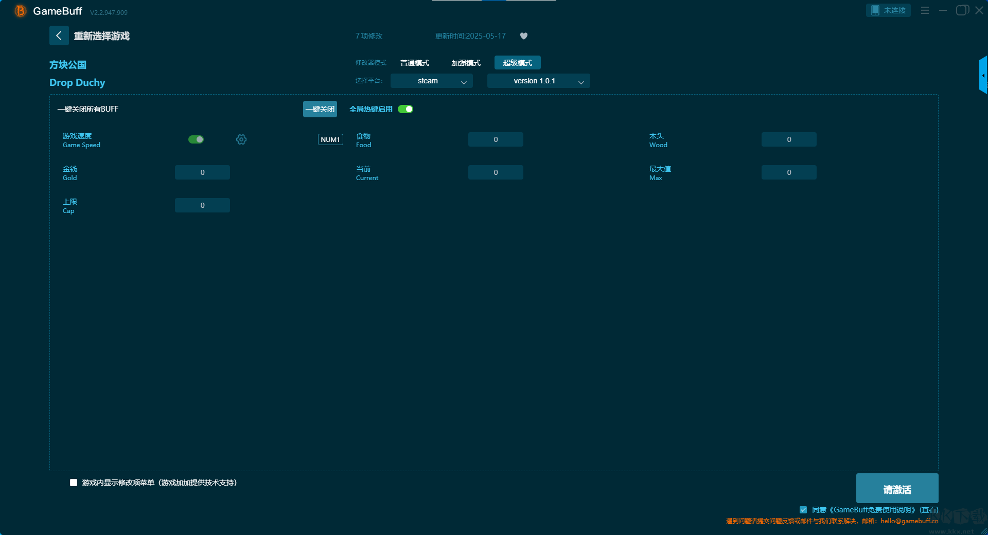 方块公国十二项修改器