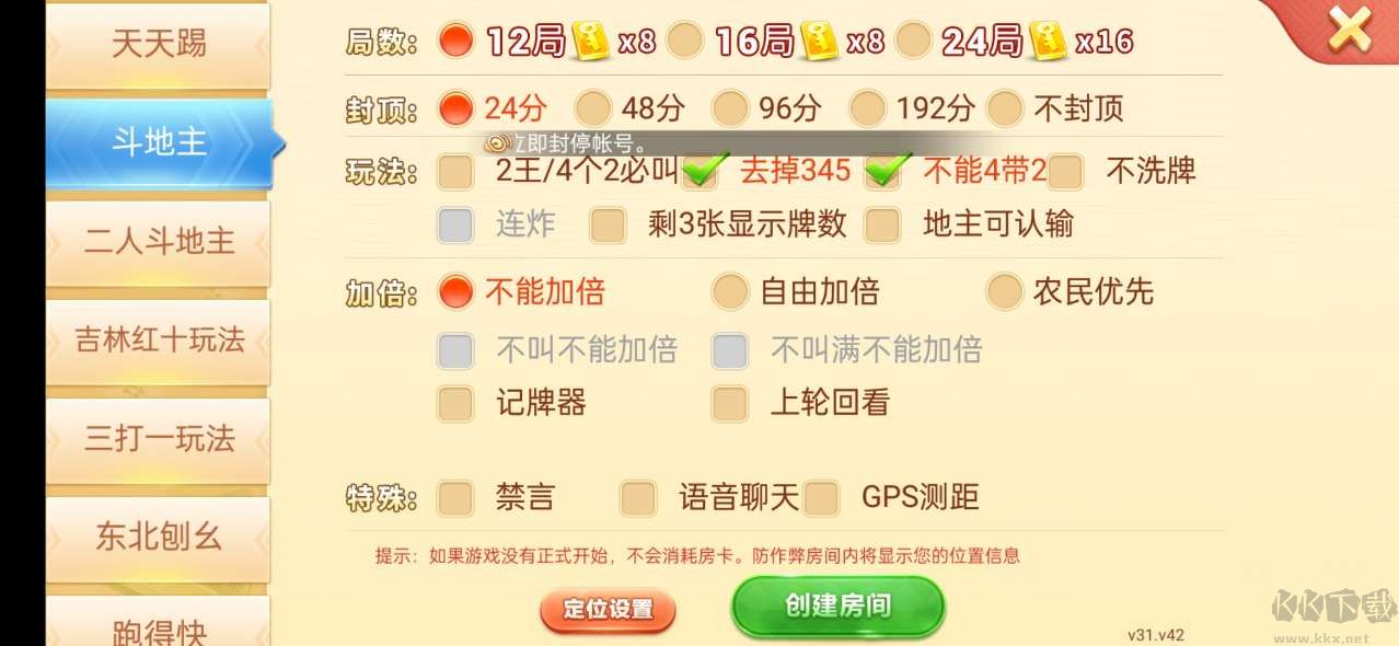 豪利手游斗地主