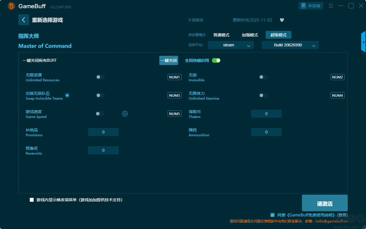 指挥大师八项修改器