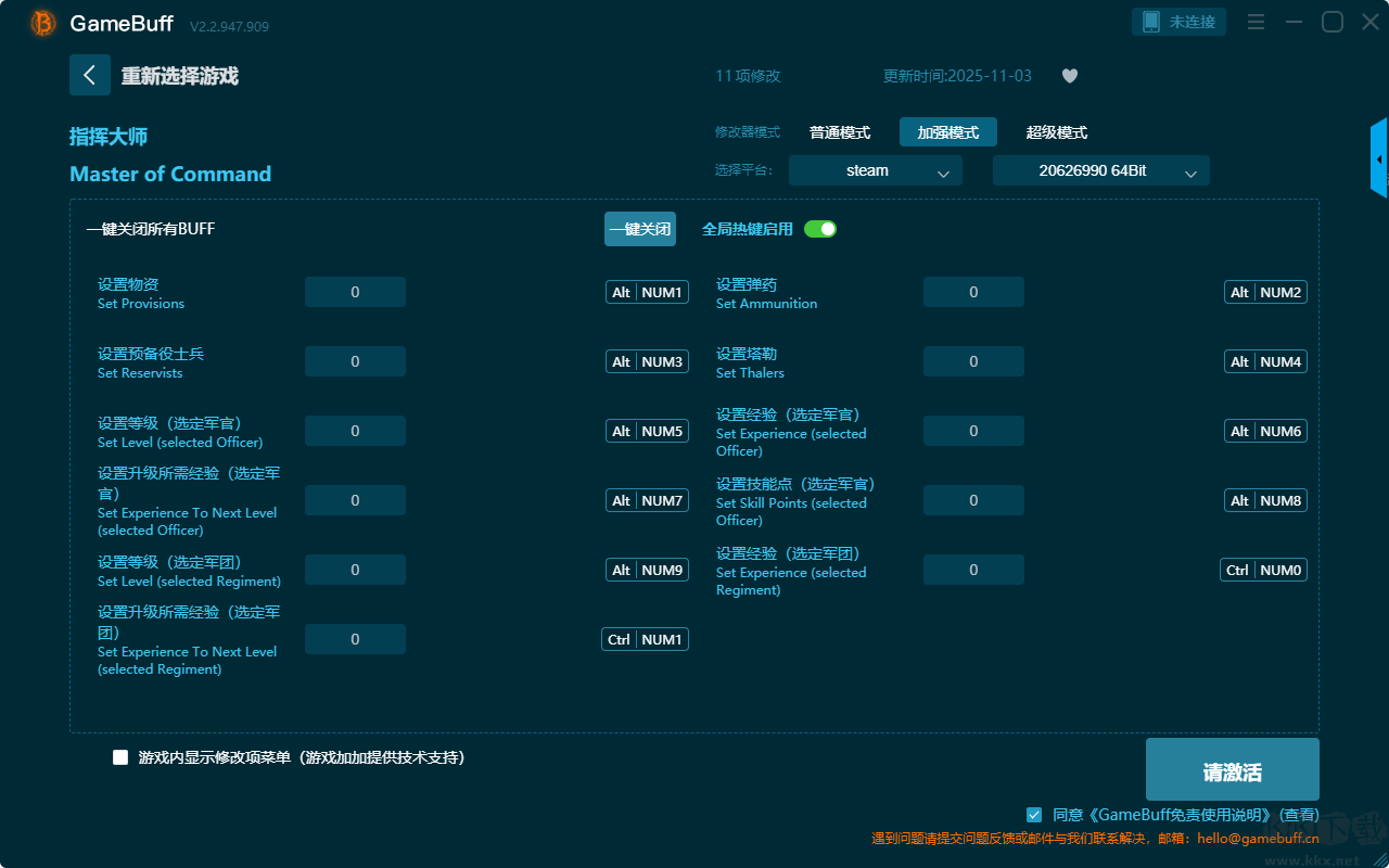 指挥大师八项修改器