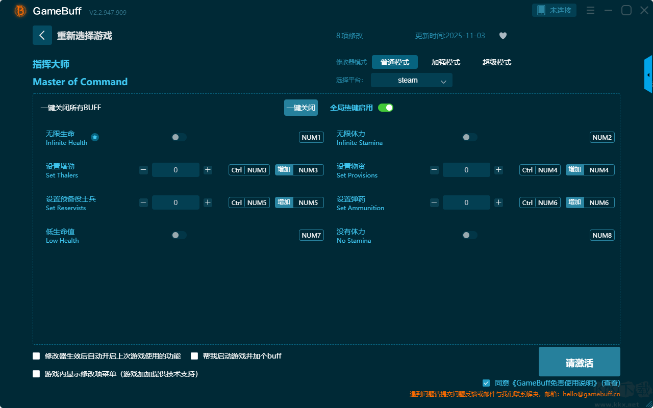指挥大师八项修改器