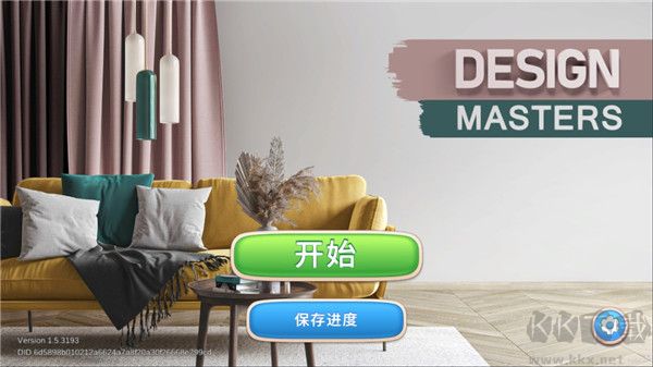 设计大师(Design Masters)
