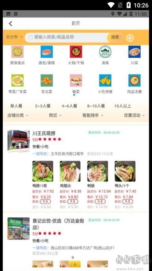 赶芒