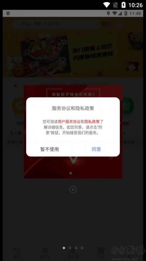 赶芒