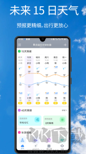 手机天气王