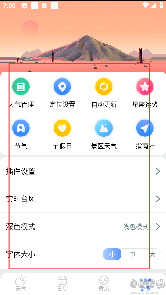 手机天气王
