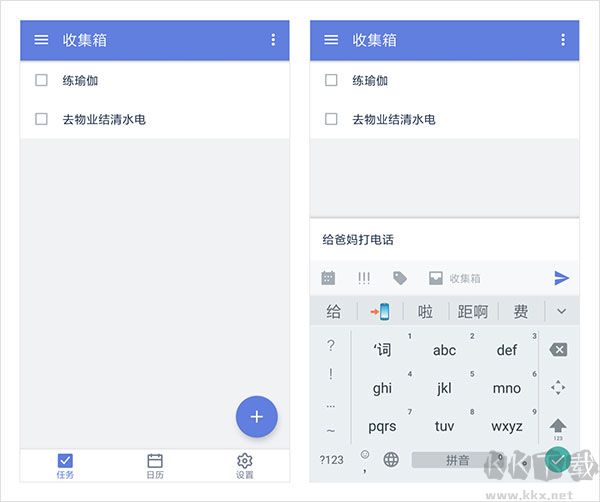 滴答清单