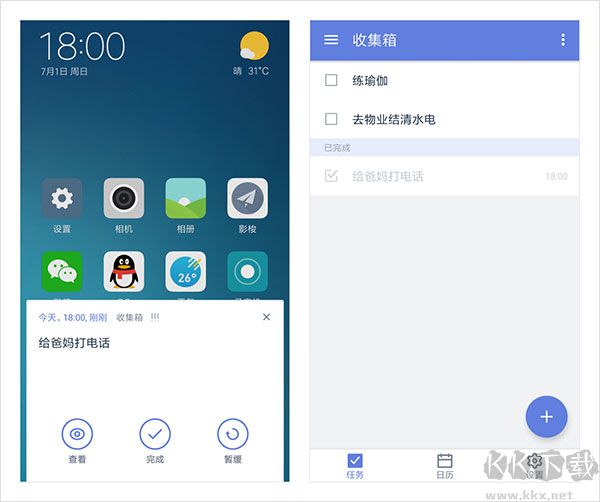 滴答清单