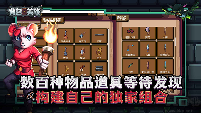 背包英雄